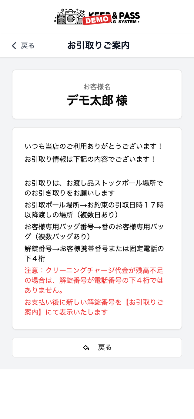 お引取りご案内画面
