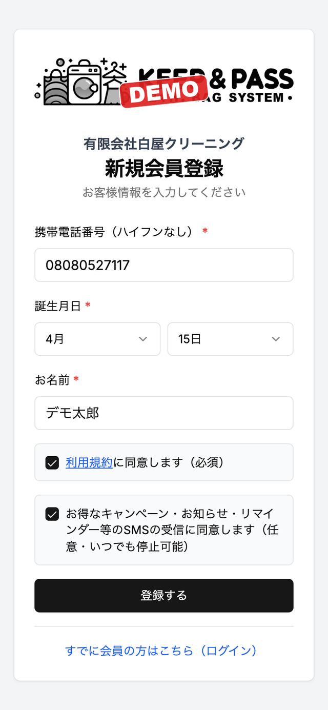 新規会員登録の入力画面
